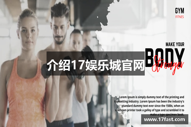 介绍17娱乐城官网
